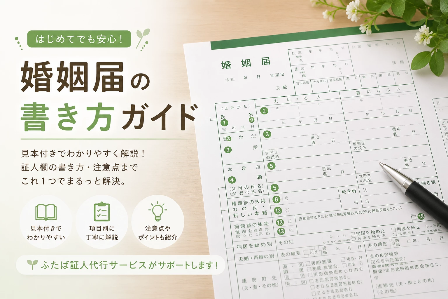 婚姻届とペン・記入イメージの写真