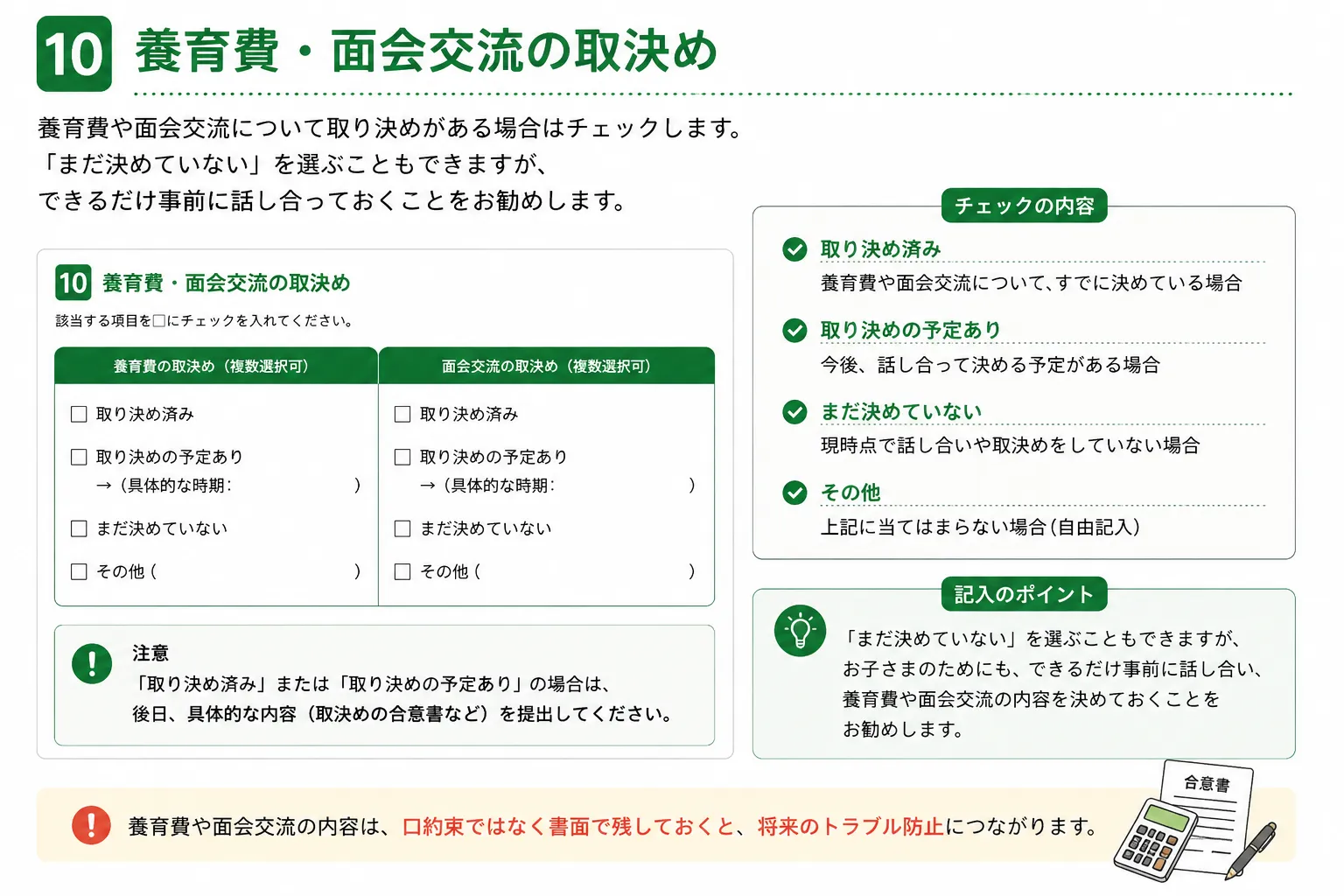 離婚届の養育費・面会交流の取決めの書き方