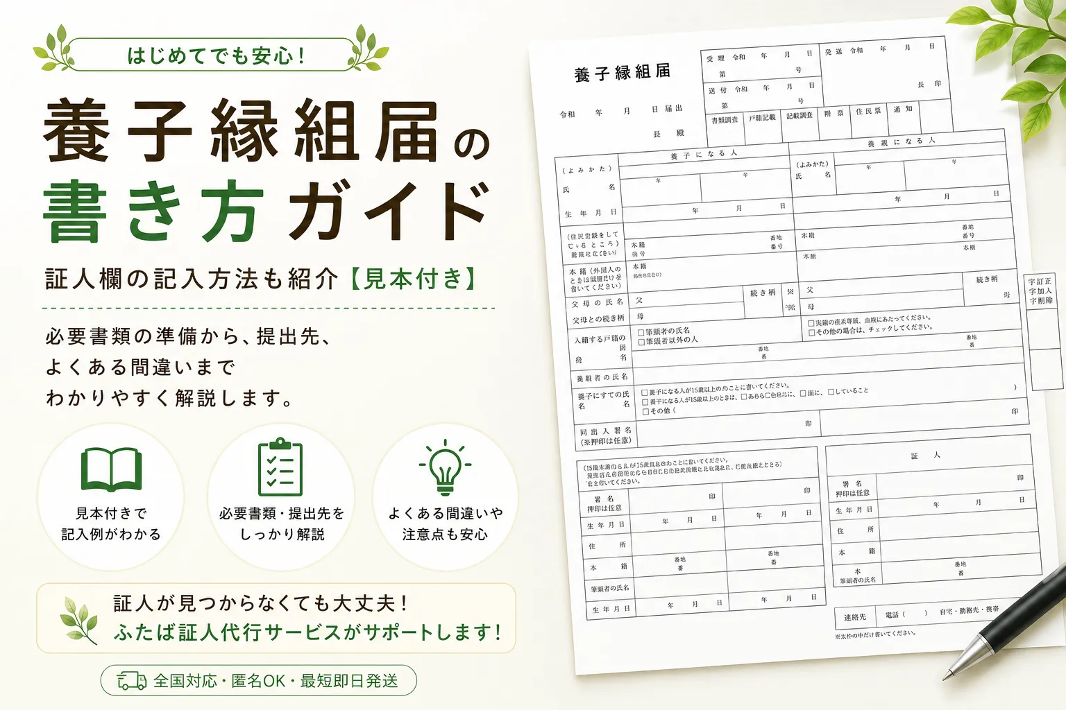 養子縁組届の書き方ガイド