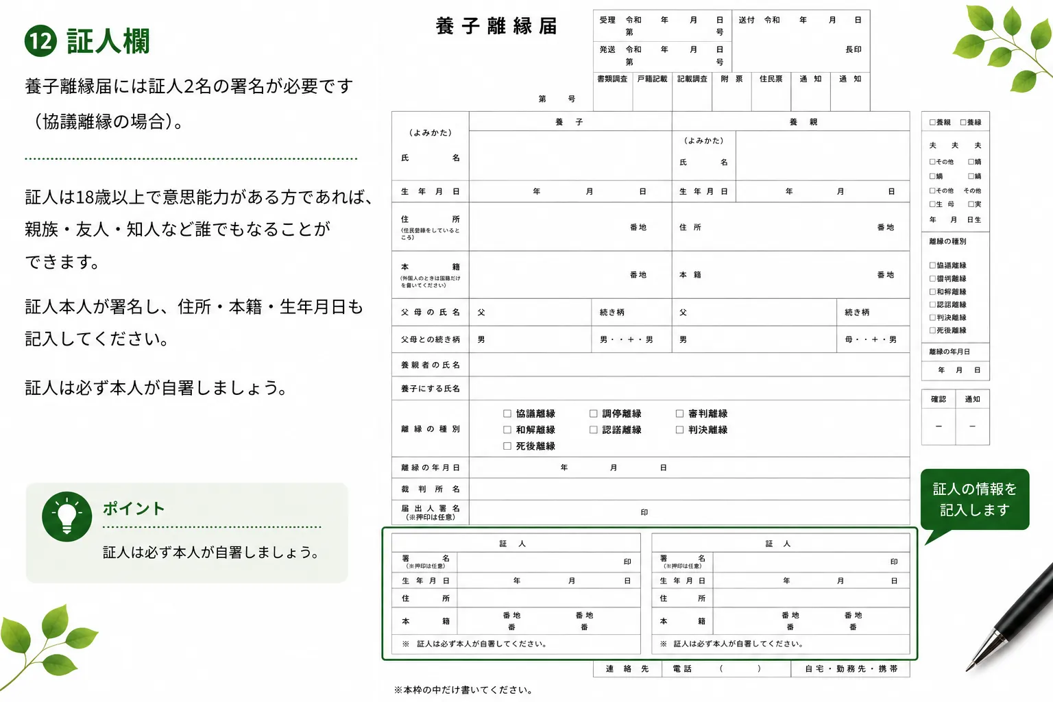 養子離縁届 証人欄の書き方（記入例）