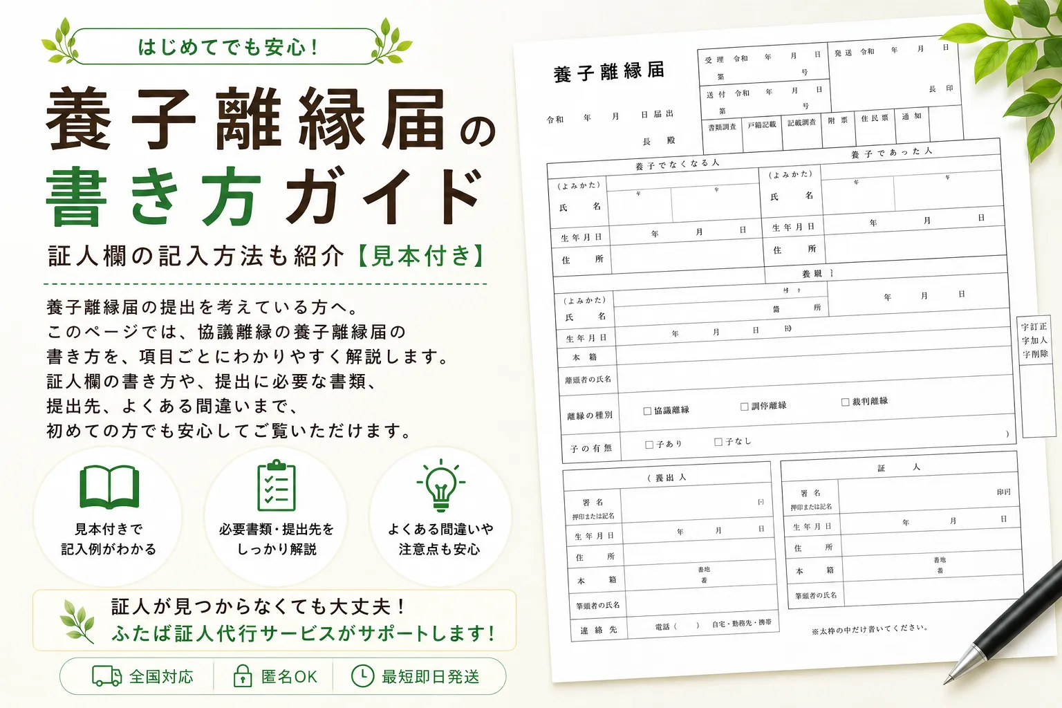 養子離縁届の書き方ガイド